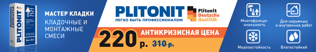 Мастер Кладки