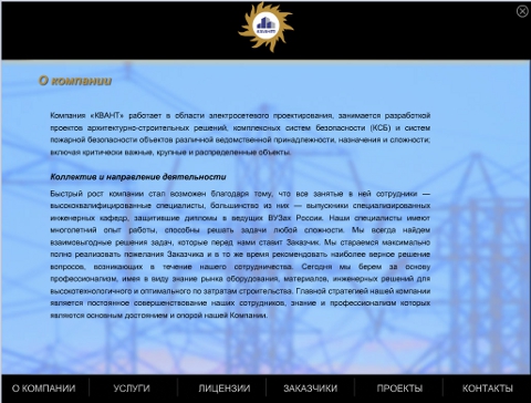 Flash-презентация для компании Квант