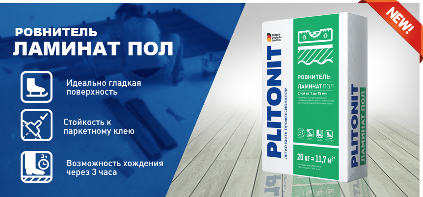 ПЛИТОНИТ Машинное нанесение