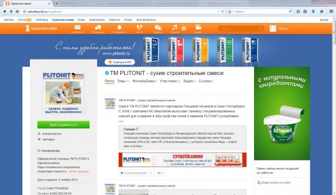 Создание группы в Одноклассниках для бренда «Плитонит»