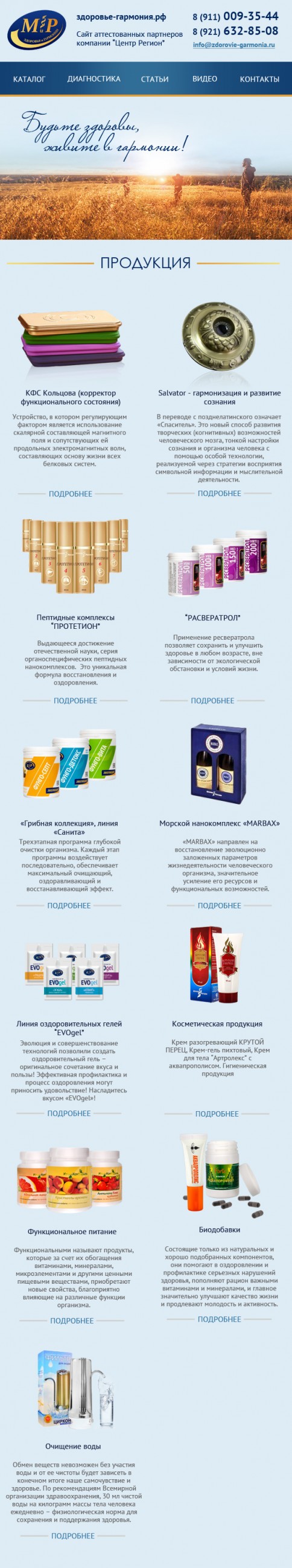 Оформление группы во Вконтакте для «Здоровье-Гармония»