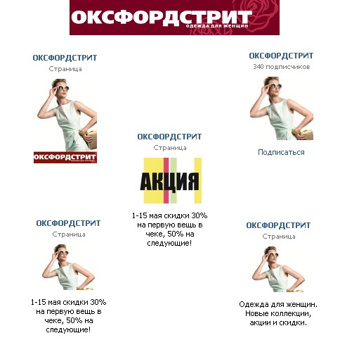 Оксфордстрит реклама Вконтакте
