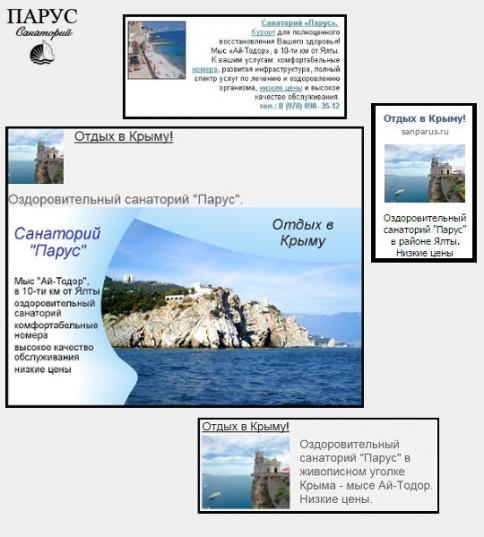 Реклама санатория в Крыму "Парус"
