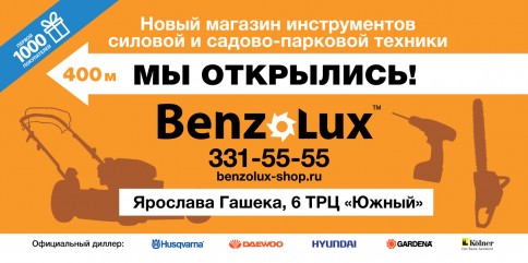 Наружная реклама 6х3 м Benzolux