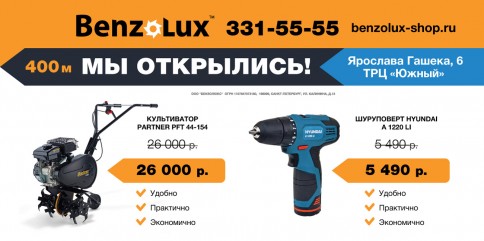 Наружная реклама 6х3 м Benzolux