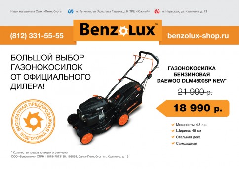 Плакат для маршрутки Benzolux