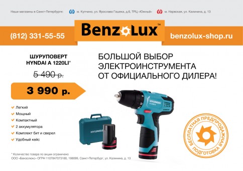 Плакат для маршрутки Benzolux
