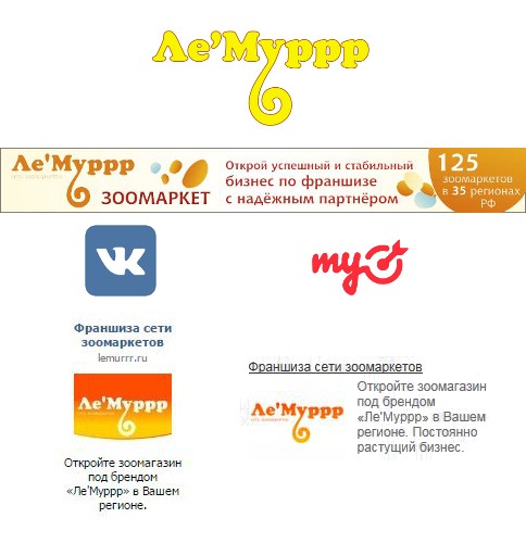 Рекламная кампания сети зоомаркетов "Ле'Муррр"