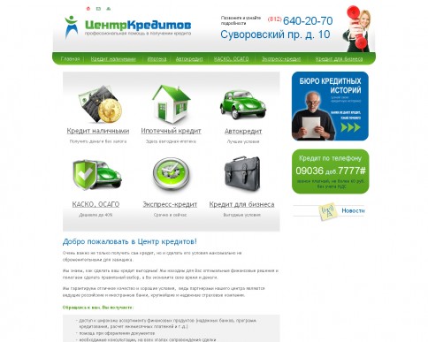 Центр Кредитов