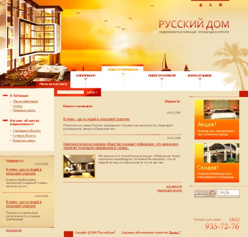 Русский дом