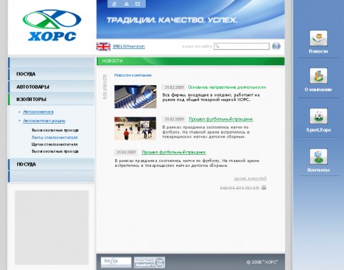 ХОРС - Силикон