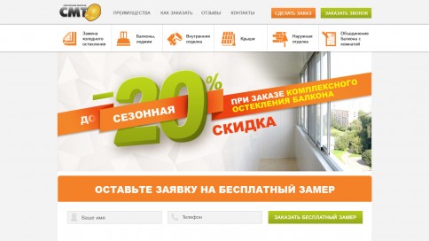 СМТ (посадочная)