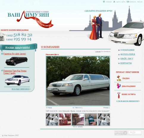 Ваш Лимузин