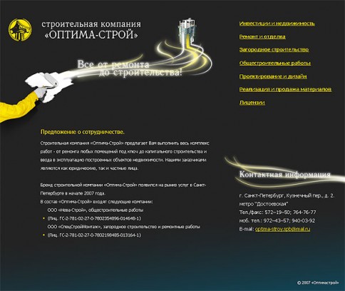 Оптимастрой