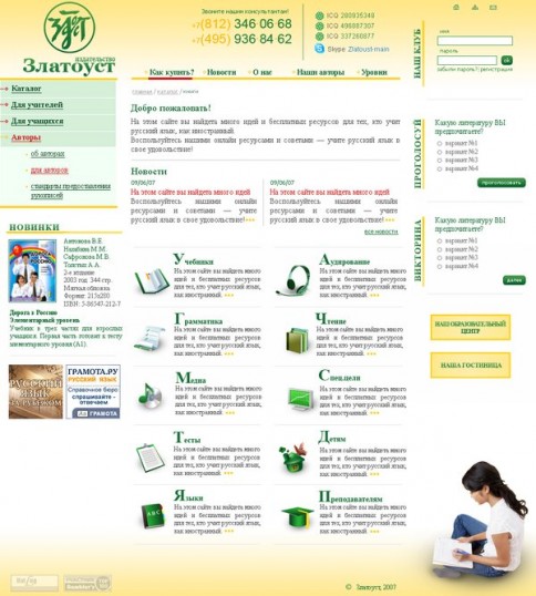 Издательство "Златоуст"