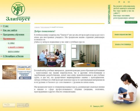 Языковая школа "Златоуст"